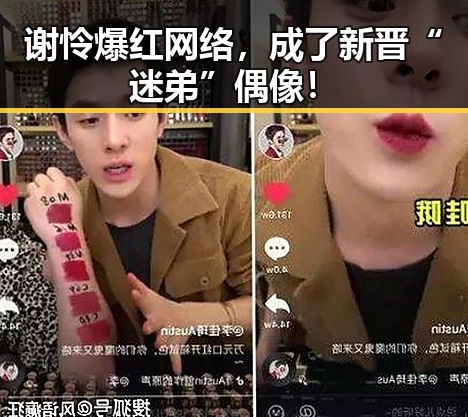 谢怜爆红网络，成了新晋“迷弟”偶像！