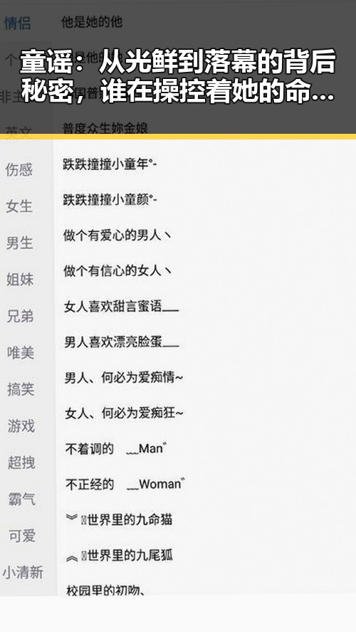童谣：从光鲜到落幕的背后秘密，谁在操控着她的命运？
