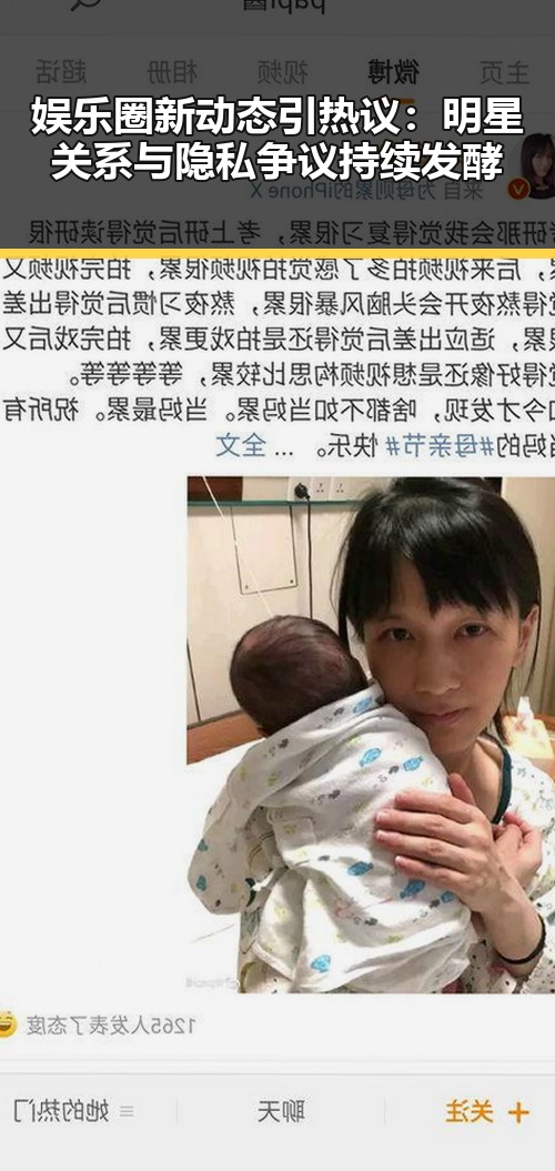 娱乐圈新动态引热议:明星关系与隐私争议持续发酵