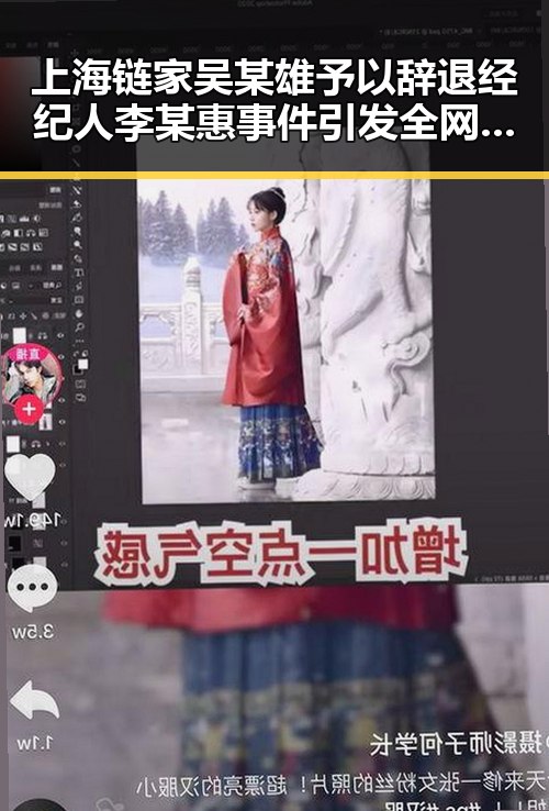 上海链家吴某雄予以辞退经纪人李某惠事件引发全网热点 迈阿密林火持续影响世界杯赛场