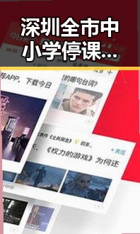 深圳全市中小学停课引发关注 网红反差在世界杯网络赌博事件中展现真性情