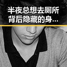 半夜总想去厕所背后隐藏的身体信号与郑州新一批消费券来袭引发关注