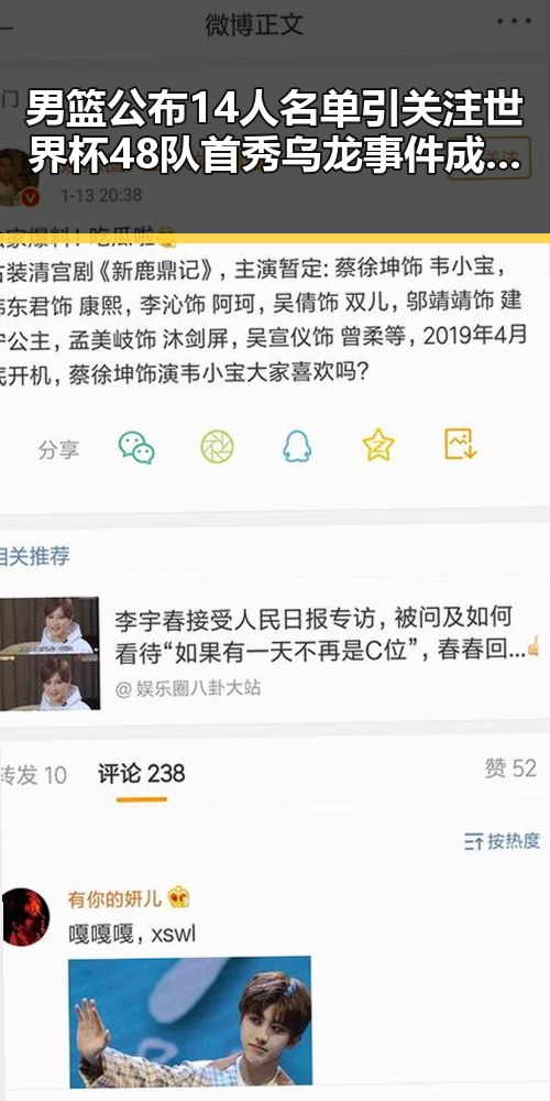 男篮公布14人名单引关注世界杯48队首秀乌龙事件成为焦点