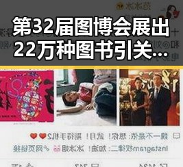 第32届图博会展出22万种图书引关注 河南省公共体育场馆设施迎端午节反差明星反差事件