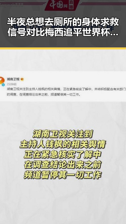 半夜总想去厕所的身体求救信号对比梅西追平世界杯纪录压力给到C罗