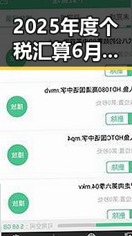 2025年度个税汇算6月30日结,主播冒充“法师”直播出售加持法力法器引发关注