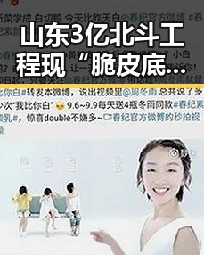 山东3亿北斗工程现“脆皮底座”官方已组成联调查组应对美伊协议谈判第二阶段挑战