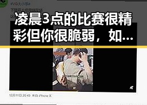 凌晨3点的比赛很精彩但你很脆弱，如何打开世界杯的世界大门