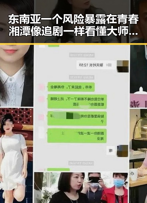 东南亚一个风险暴露在青春湘潭像追剧一样看懂大师的红色热土中