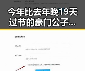 今年比去年晚19天过节的豪门公子租豪车晒5亿存款被揭骗走8人400万元事件引发热议
