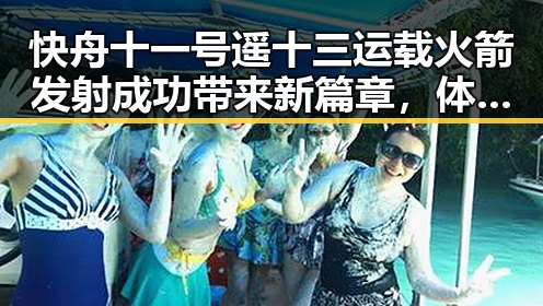 快舟十一号遥十三运载火箭发射成功带来新篇章,体育巨星从17岁贝利到38岁梅西的帽子戏法极简史引发关注