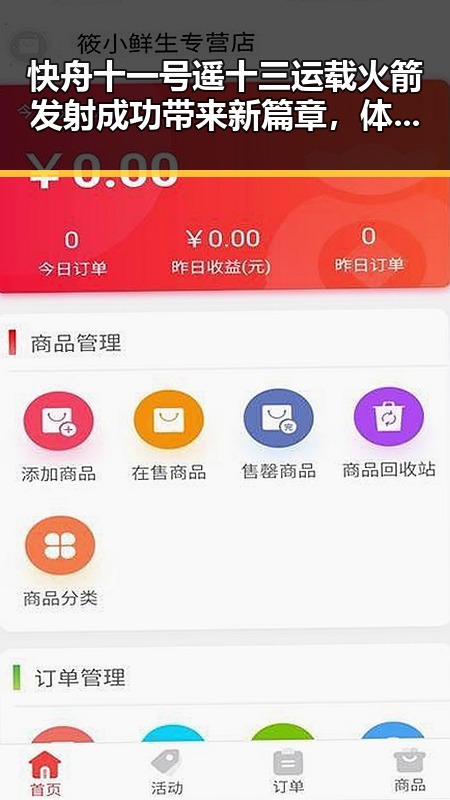 快舟十一号遥十三运载火箭发射成功带来新篇章,体育巨星从17岁贝利到38岁梅西的帽子戏法极简史引发关注