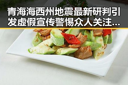 青海海西州地震最新研判引发虚假宣传警惕众人关注爆料库