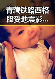 青藏铁路西格段受地震影响导致列车晚点，国际局势引发关注