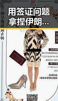 用签证问题拿捏伊朗国足的背后大藤沙月首登女双榜首的反差观察
