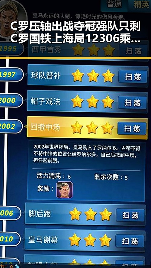 C罗压轴出战夺冠强队只剩C罗 国铁上海局12306乘坐高铁商务座却无免费午餐